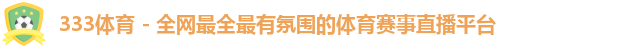 333体育